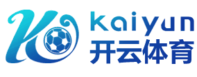Kaiyun·开云电竞(中国)官方网站