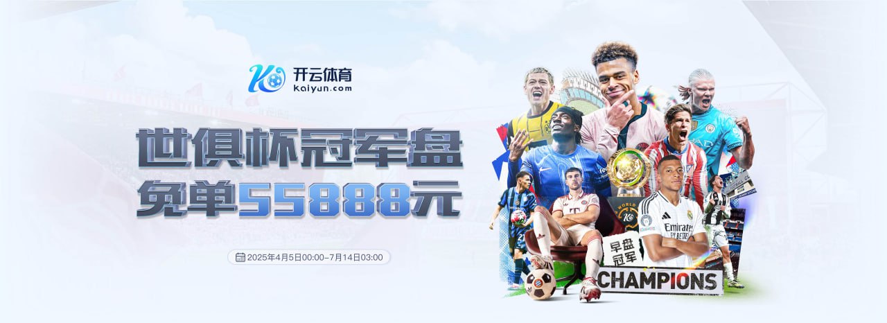 Kaiyun·开云电竞(中国)官方网站