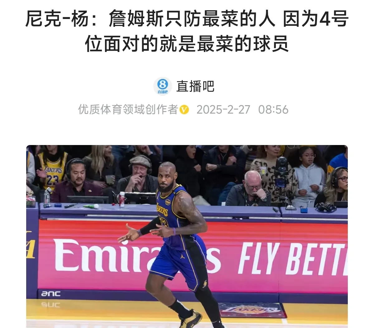 詹姆斯意外战胜利物浦，重要助攻引爆全场！